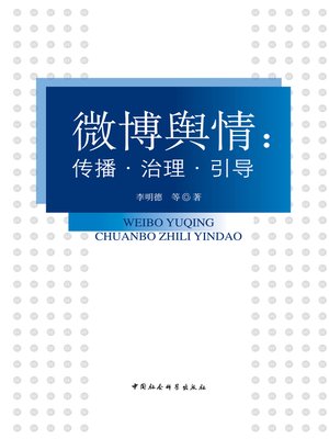 cover image of 微博舆情 (MicroBlogging Public Opinion)